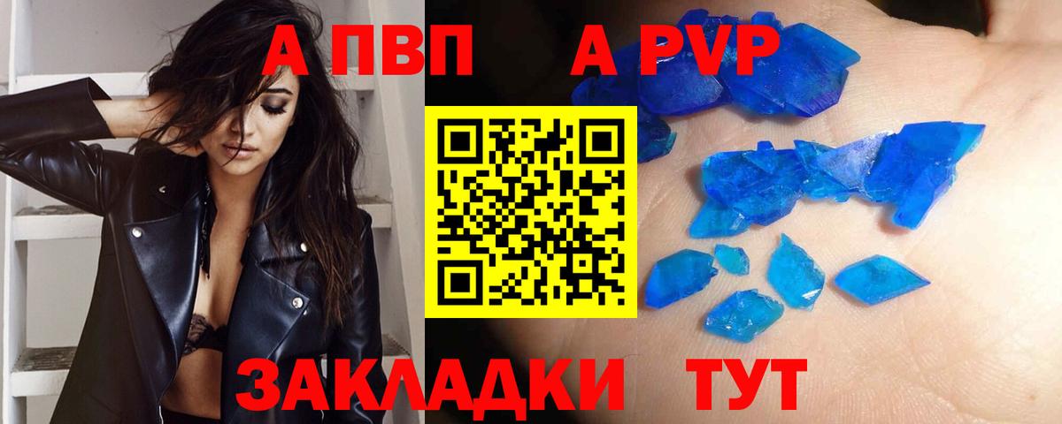 A-PVP крисы CK Сердобск