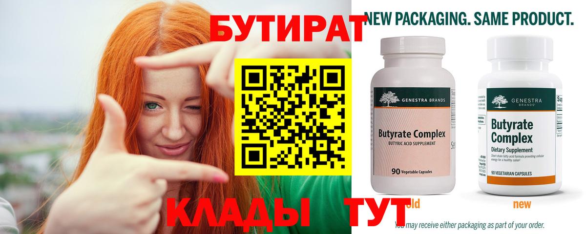 Бутират  Вход с VPN  Сердобск  Бутират 1.4BDO 