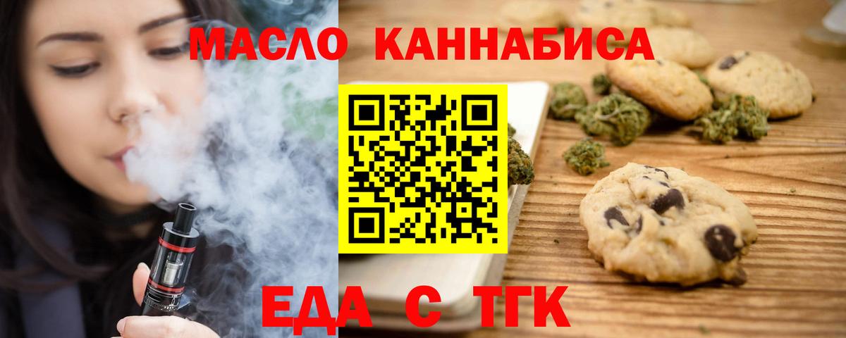 Сердобск  Печенье с ТГК конопля  Вход с VPN 