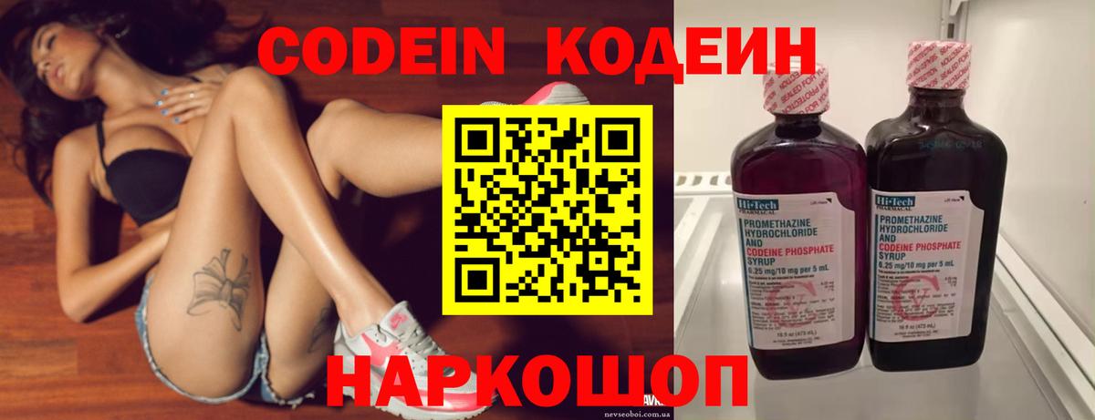 Codein напиток Lean (лин)  Кодеиновый сироп Lean напиток Lean (лин)  Сердобск  Вход с VPN 