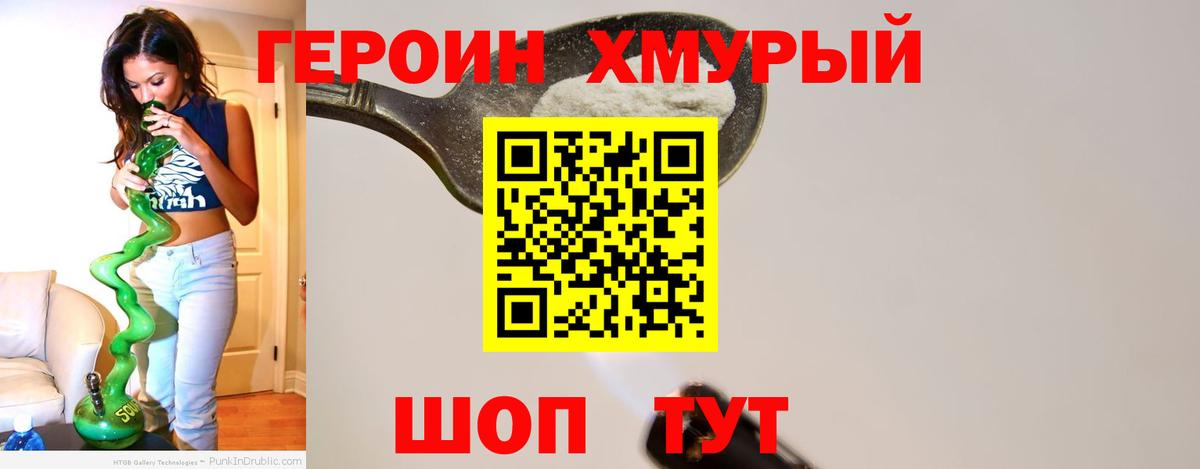 Героин хмурый Сердобск