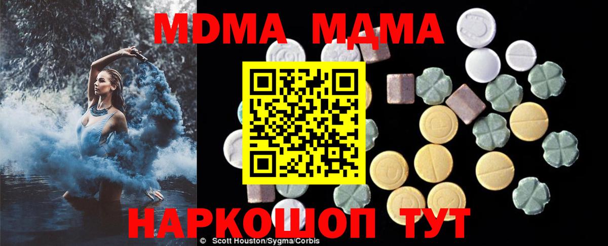 MDMA кристаллы Сердобск