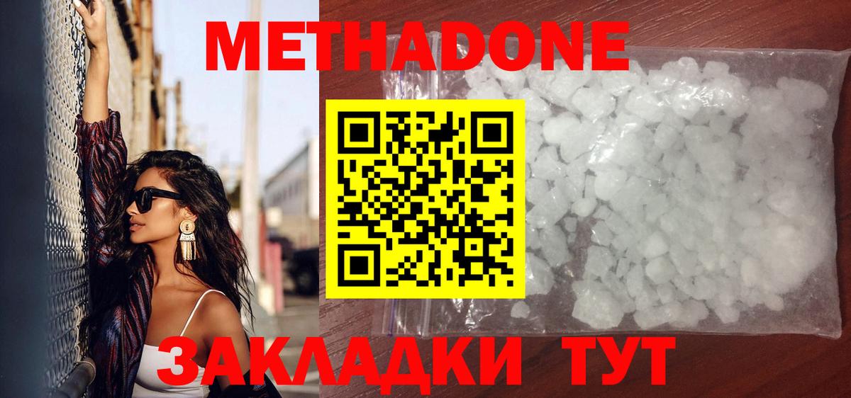 Метадон мёд  Метадон кристалл  МЕГА сайт  Вход с VPN  Сердобск 