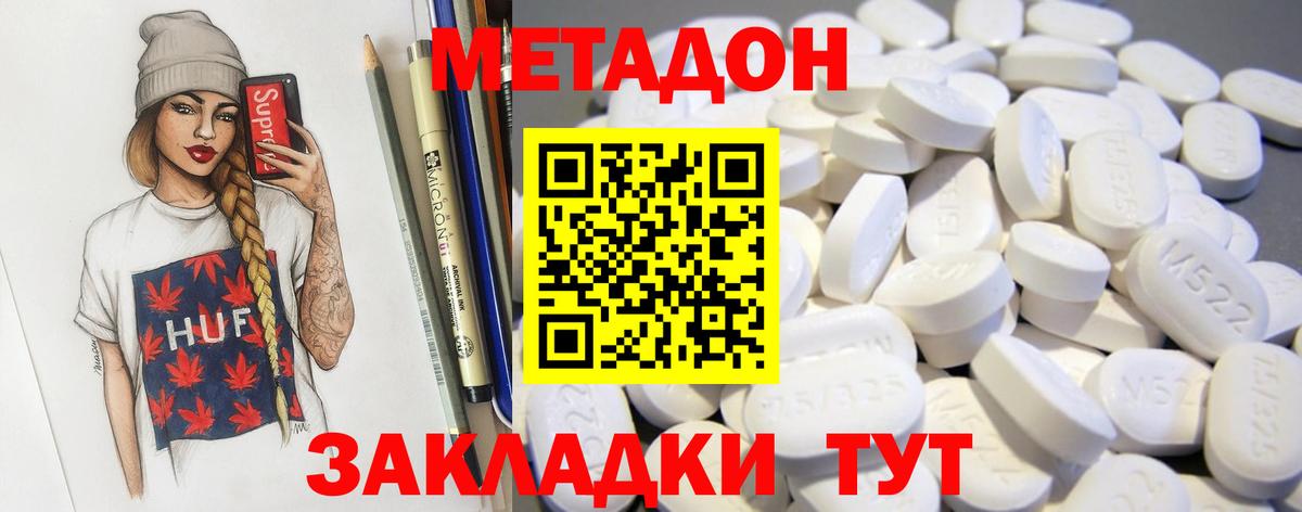 Метадон кристалл Сердобск